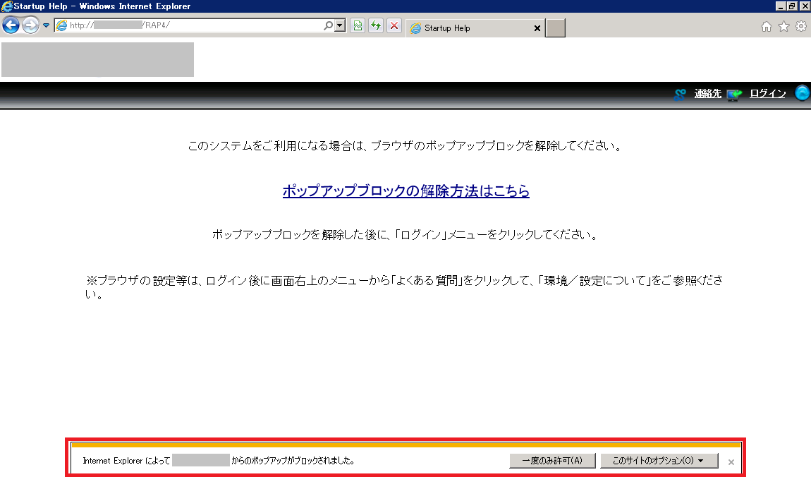 ポップアップブロック画面