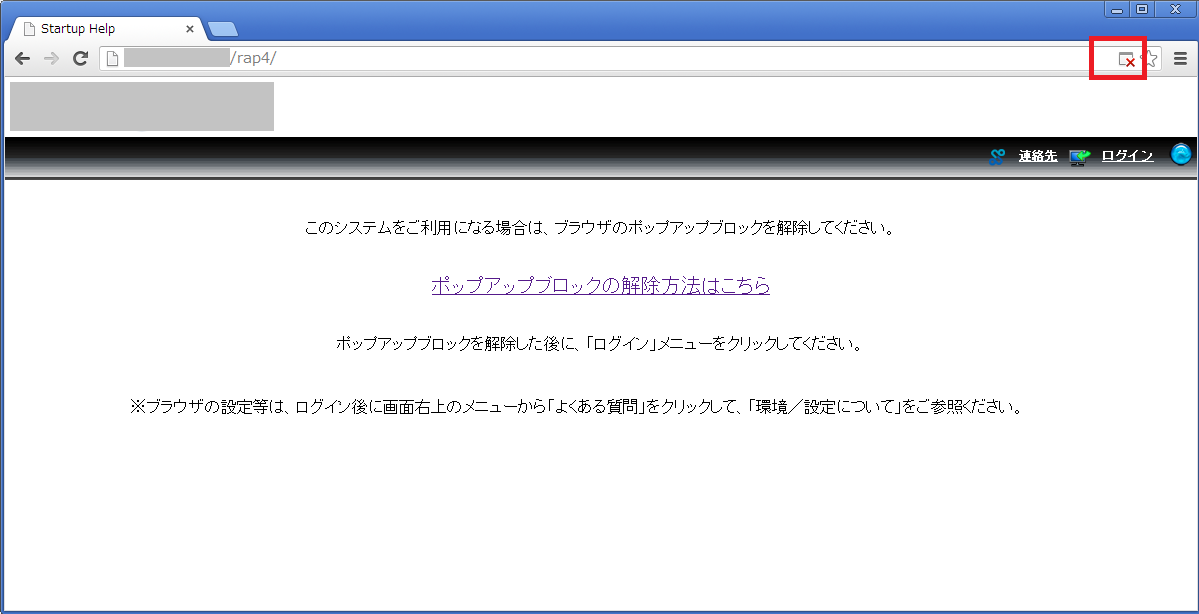ポップアップブロック画面