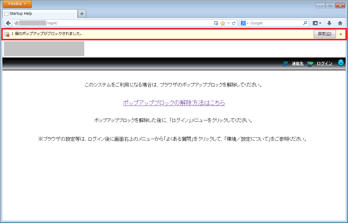 ポップアップブロック画面