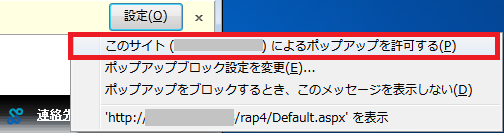 ポップアップブロック解除